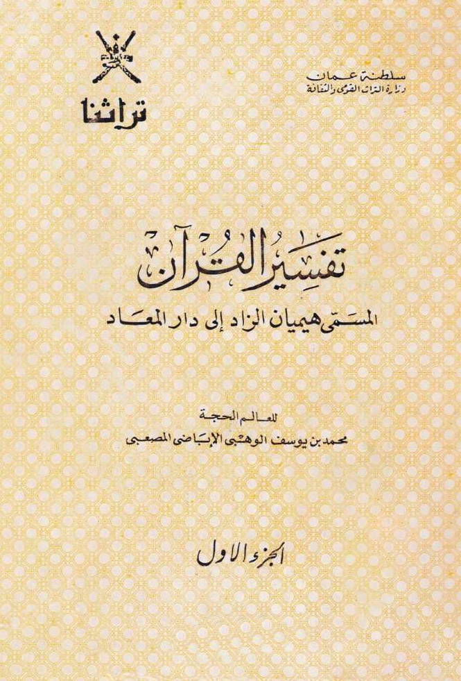 هیميان الزاد إلی دار المعاد