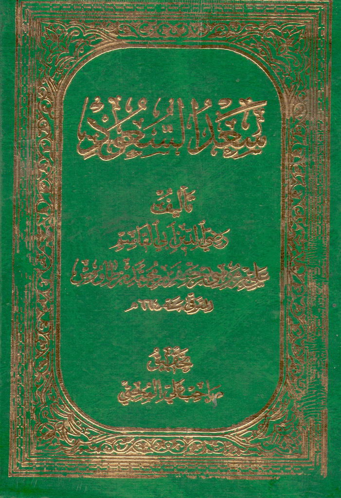 سعد السعود