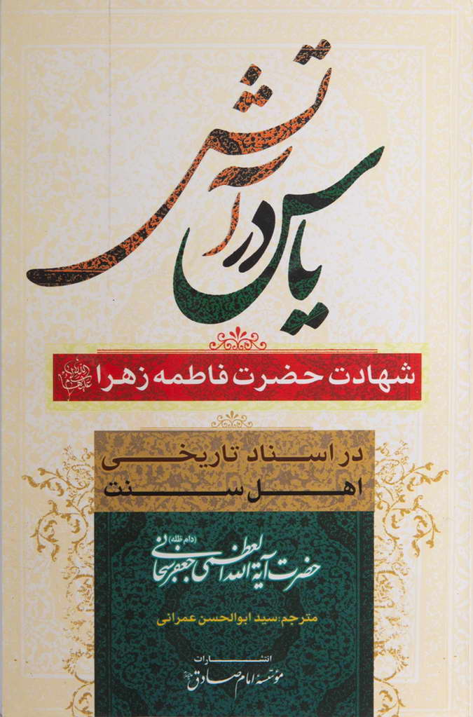 یاس در آتش