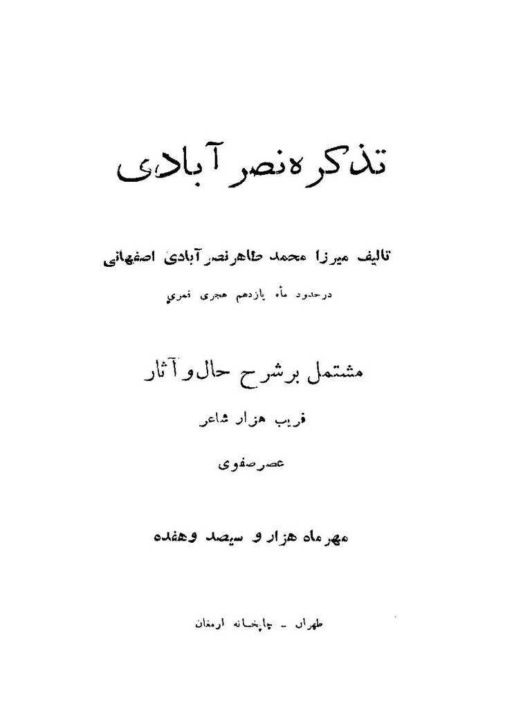 تذکره نصرآبادی