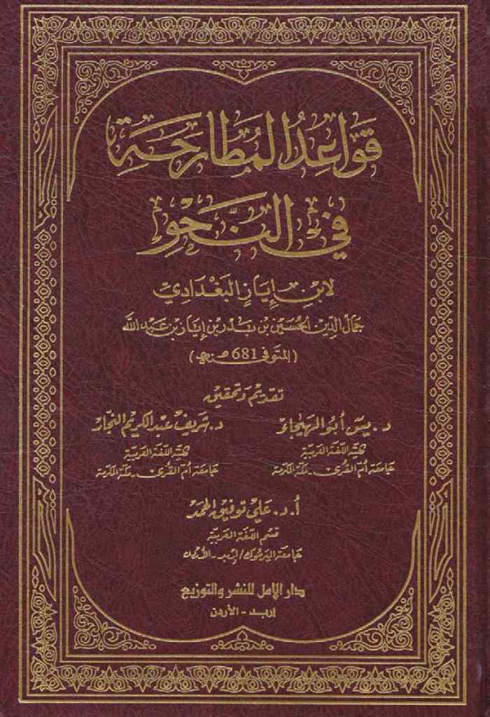 قواعد المطارحة في النحو
