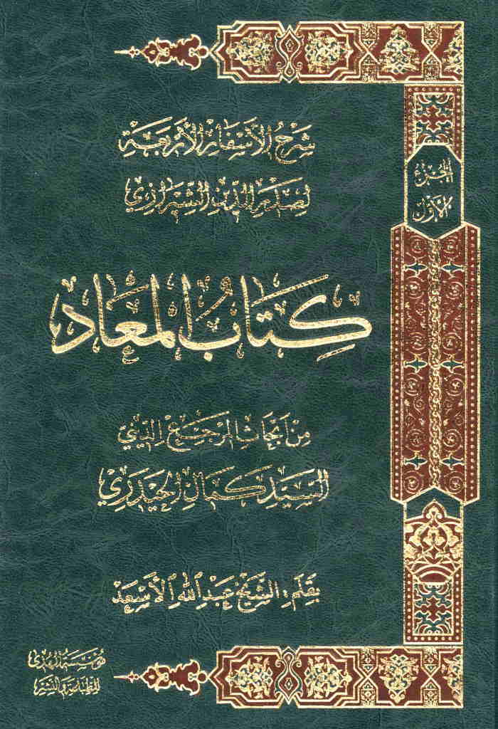 المعاد