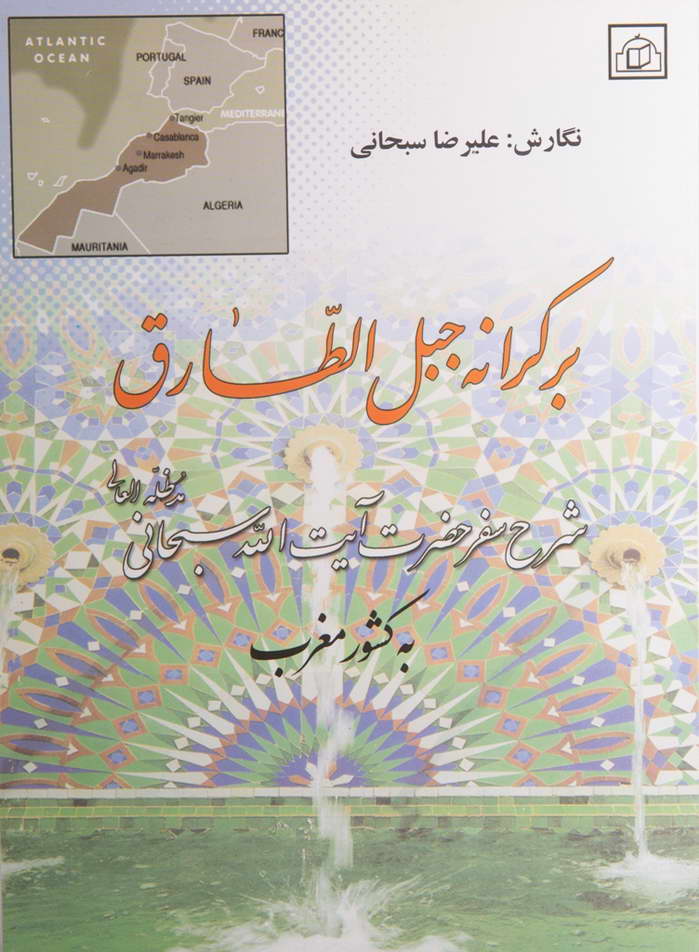 بر کرانه جبل الطارق