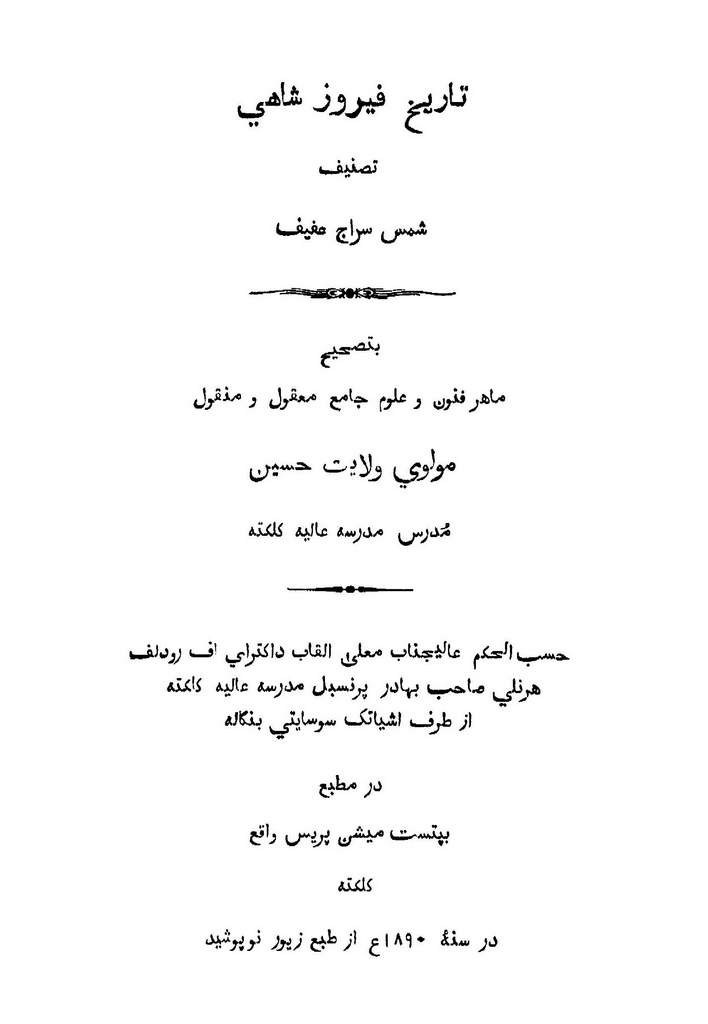 تاریخ فیروزشاهی