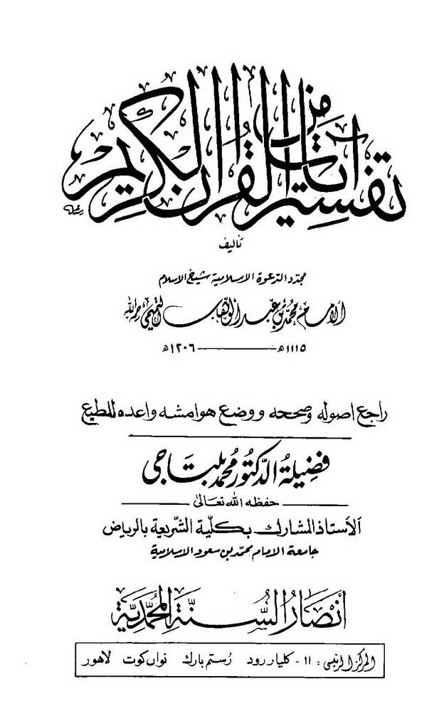 تفسیر آیات من القرآن الکریم