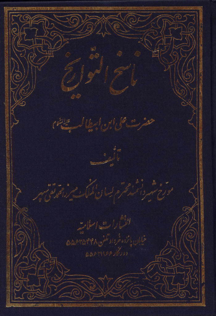 دو گفتار درباره زیارت جامعه کبیره