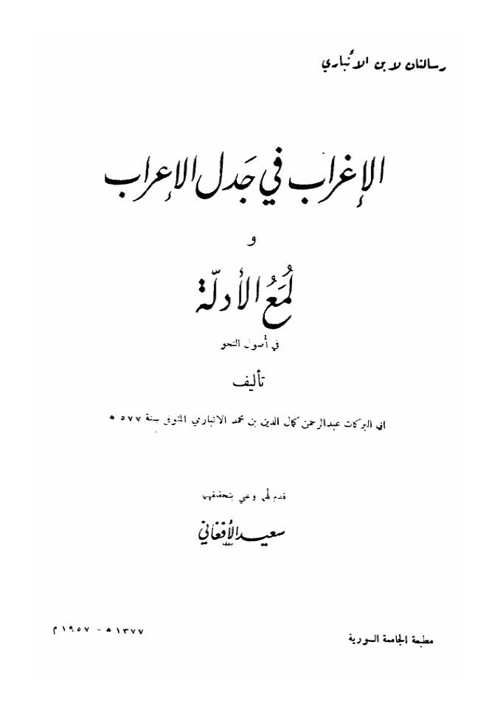 رسا‌لتا‌ن‌ لإبن‌ الأنبا‌ري