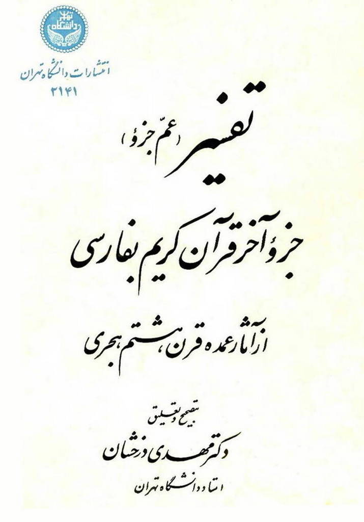 تفسیر (عم جزؤ) 