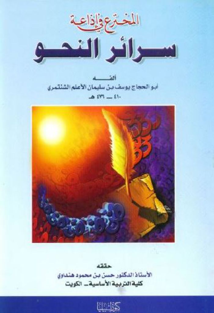 سرائر النحو
