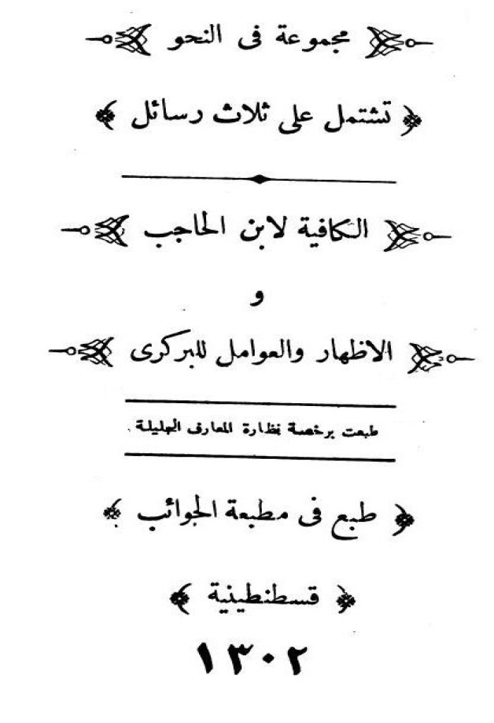 مجموعة في النحو