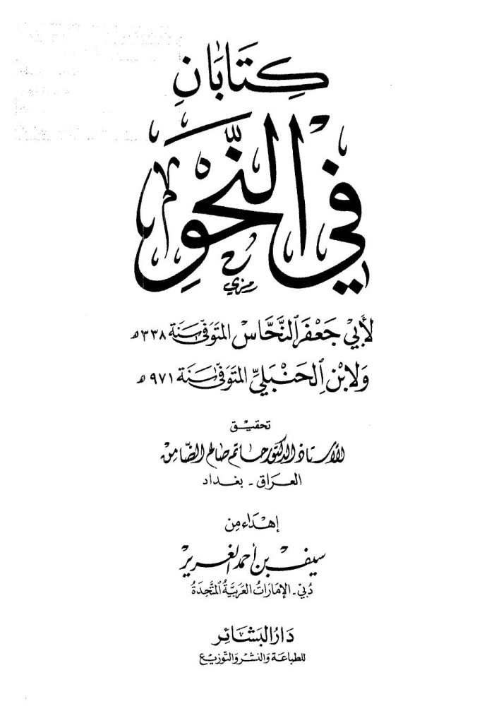 کتابان في النحو