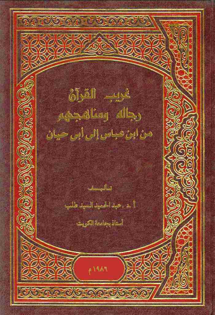 غريب القرآن (طلب)