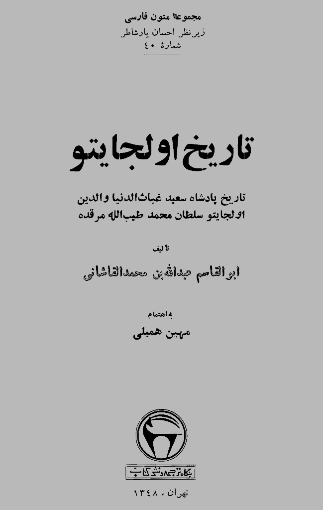 تاریخ اولجایتو