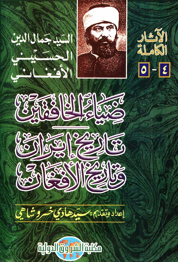 تاریخ اجمالی ایران؛ تتمة البیان في تاریخ الأفغان؛ البیان في الإنجلیز و الأفغان