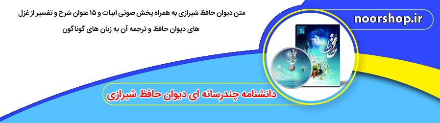 حافظ2
