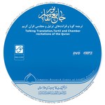 Noor Comprehensive Commentary Collection 3