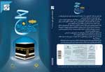 Comprehensive Library of Hajj 3