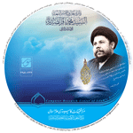 Encyclopedia of Imam Martyr Sayyid Muhammad Baqir Sadr – Version 2