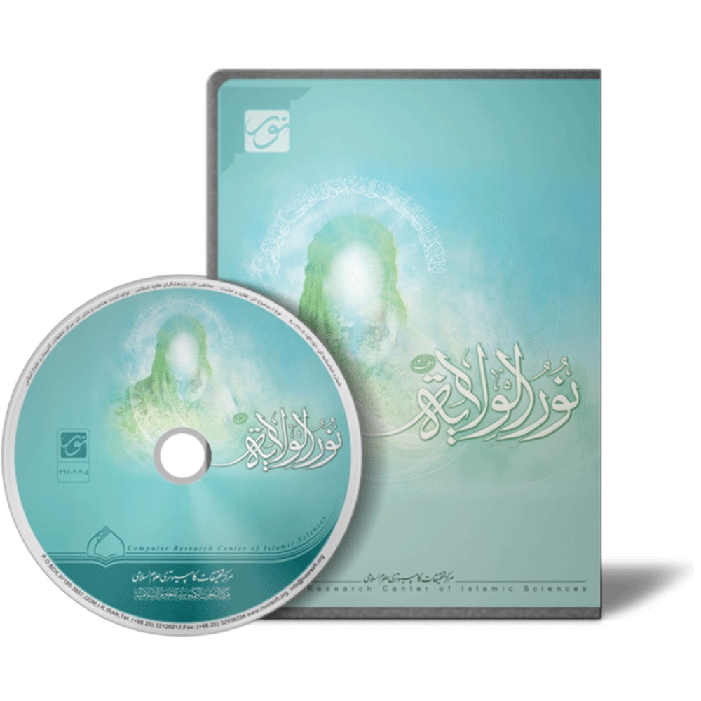 نور الولاية 2