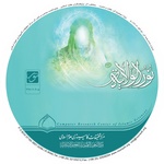 نور الولایه 2