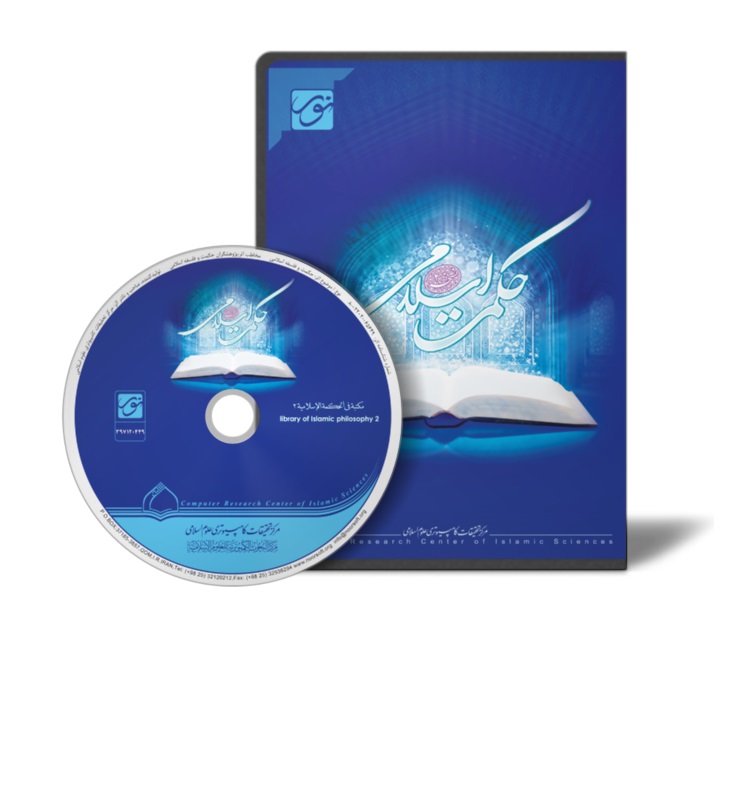 کتابخانه حکمت اسلامی 2