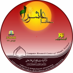 حماسه عاشورا