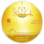 مشکات الانوار