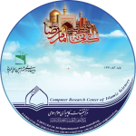 کتابخانه تخصصی امام رضا علیه السلام 1