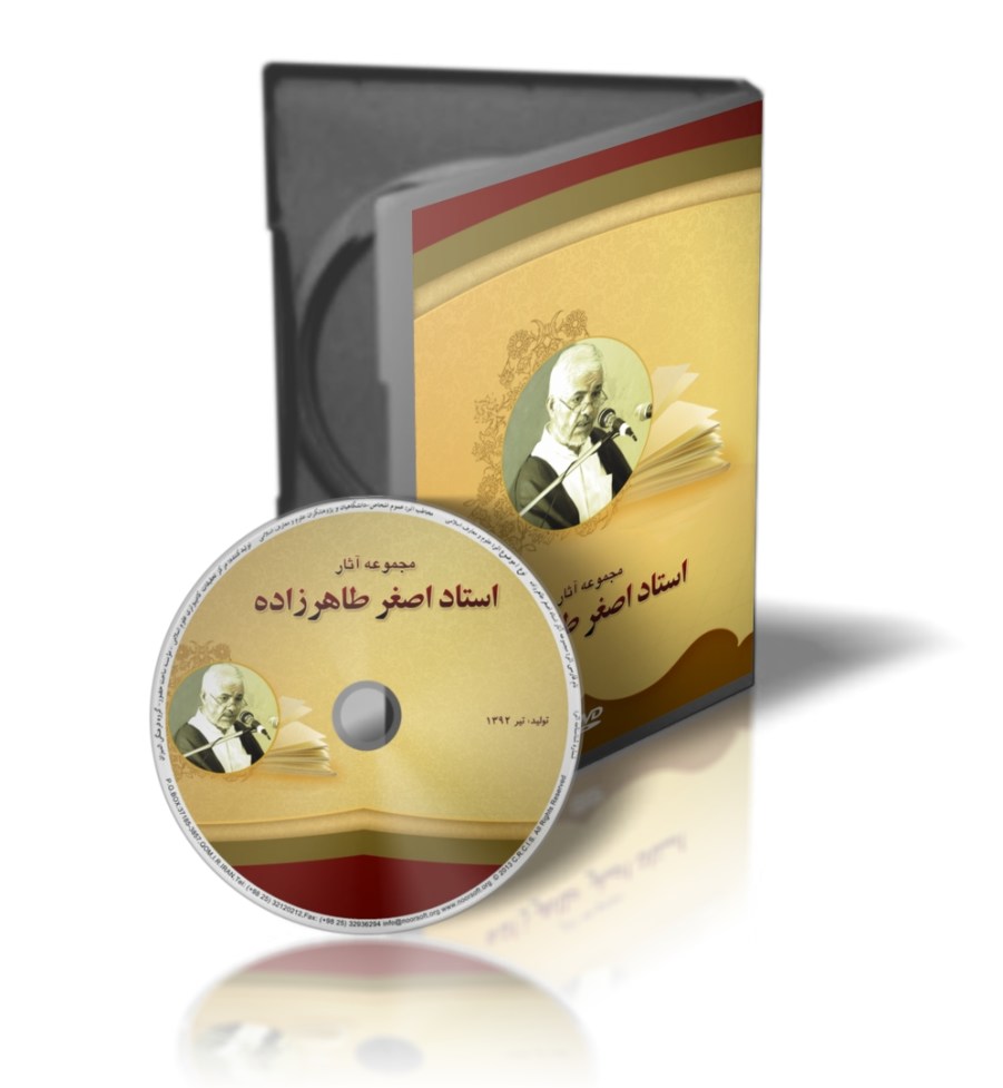 Writings of Master Asghar Taherzadeh