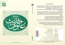 Library of Hadith Sciences