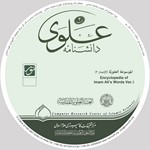 دانشنامه علوی نسخه 3