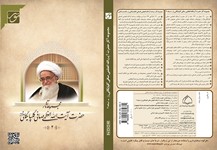 مجموعه آثار مجموعه آثار آیت الله العظمی صافی گلپایگانی (ره)نسخه 2