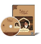 گنجینه الحقایق 4 (آثار آیت الله سید علی حسینی میلانی حفظه الله)