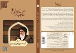 گنجینه الحقایق 4  (آثار آیت الله سید علی حسینی میلانی حفظه الله)