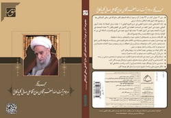 مجموعه آثار مرحوم آیت‌الله شیخ علی صافی گلپایگانی