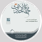 جامع الاحادیث (نسخه 4)