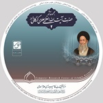 مجموعه آثار حضرت آیت‌الله العظمی علوی گرگانی(قدس سره) ـ نسخه 2