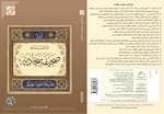 دانشنامه صحیفه سجادیه