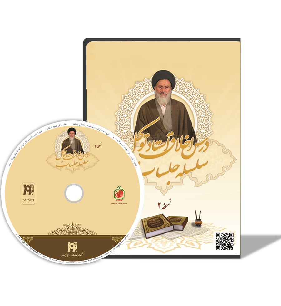 سلسلة جلسات درس الأخلاق للأستاذ توكل (الإصدار 2).