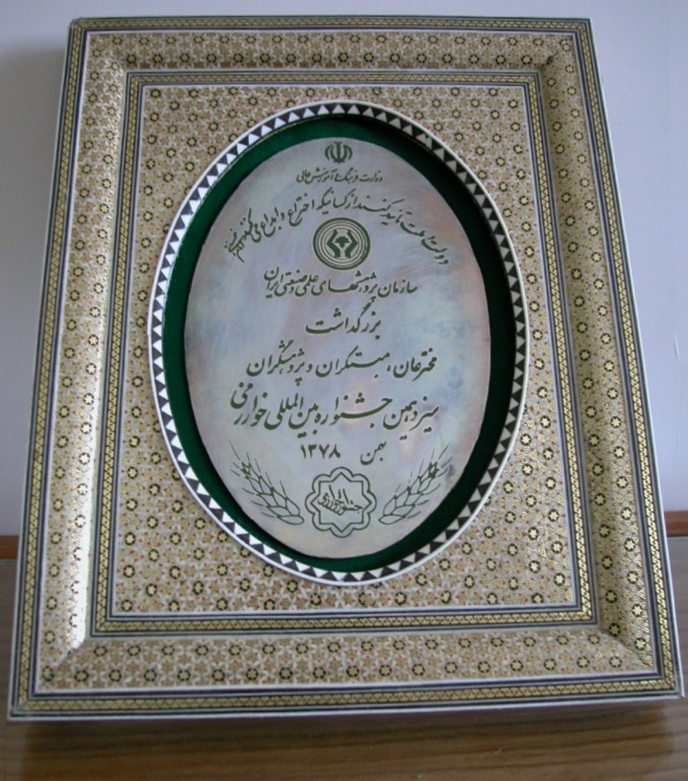 در سیزدهمین جشنواره بین المللی خوارزمى