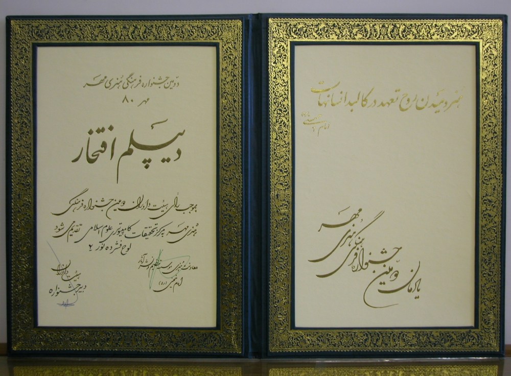 در دومین جشنواره فرهنگى هنرى مهر 