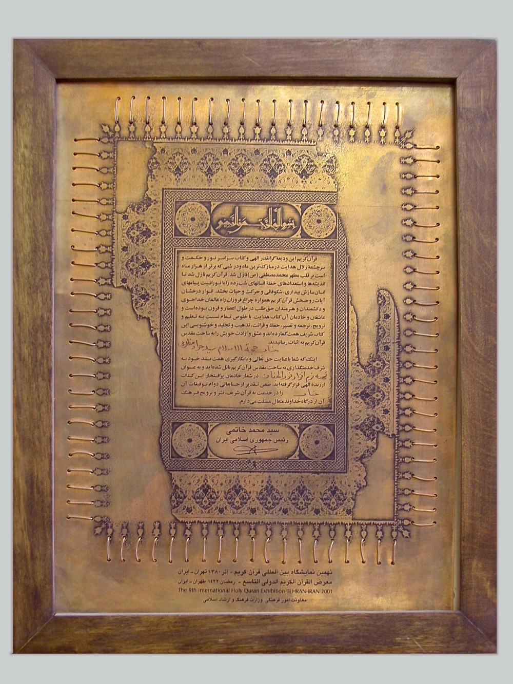 در نهمین نمایشگاه بین المللی قرآن كریم