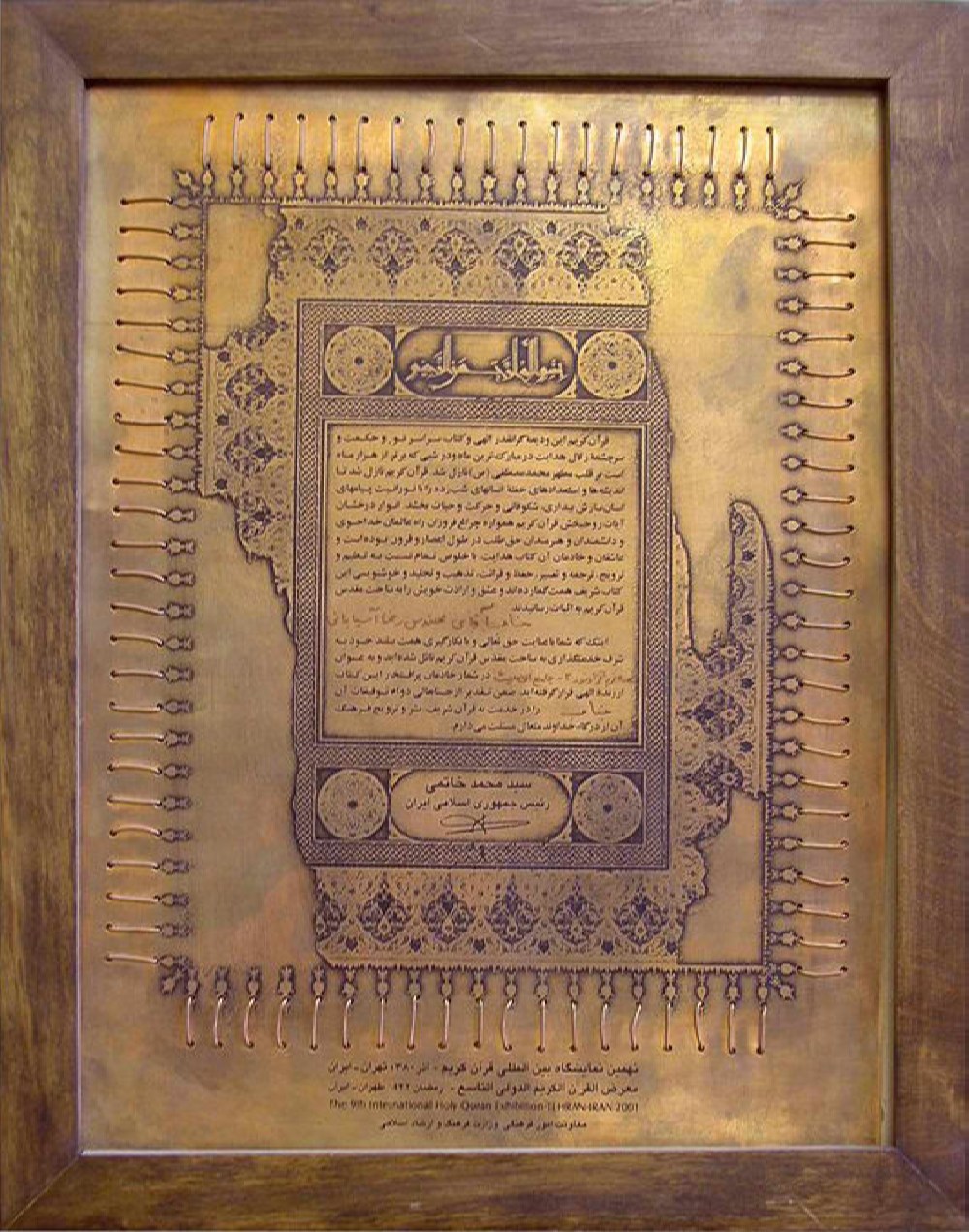 در نهمین نمایشگاه بین المللی قرآن كریم