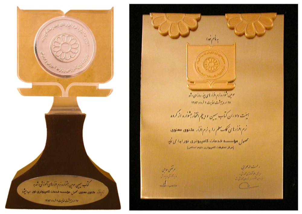 در سومین جشنواره نرم‏افزار‏هاى چندرسانه ای آموزشی رشد 