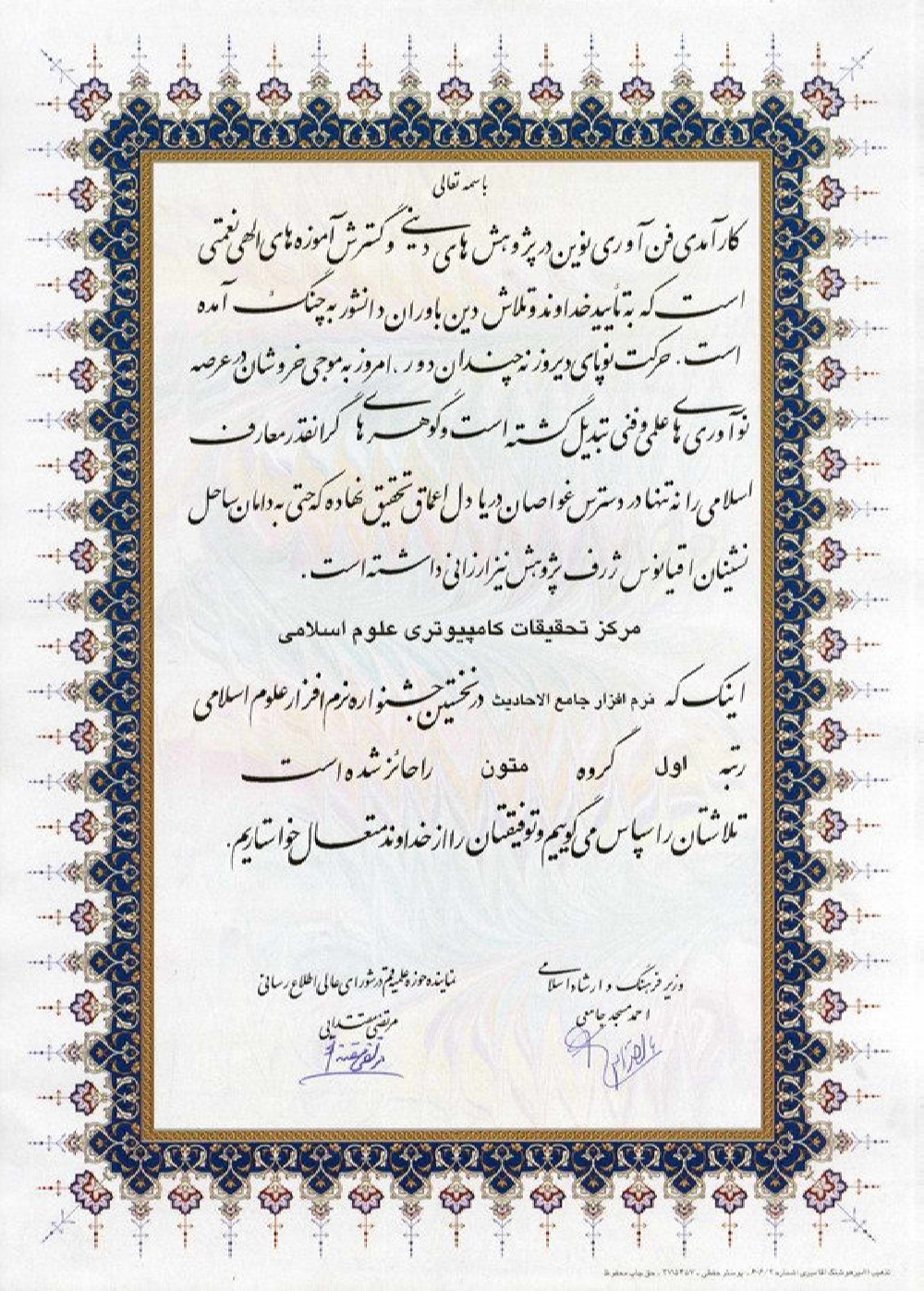 در گروه متون اولین جشنواره نرم افزار‏ علوم اسلامی