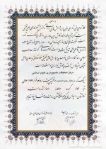در گروه متون اولین جشنواره نرم افزار‏ علوم اسلامی