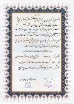 در گروه صوت و تصویر اولین جشنواره نرم افزار‏ علوم اسلامی 