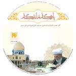 یادگار ماندگار (مجموعة آثار حجة الإسلام والمسلمین الشیخ غدير علي ممیز)