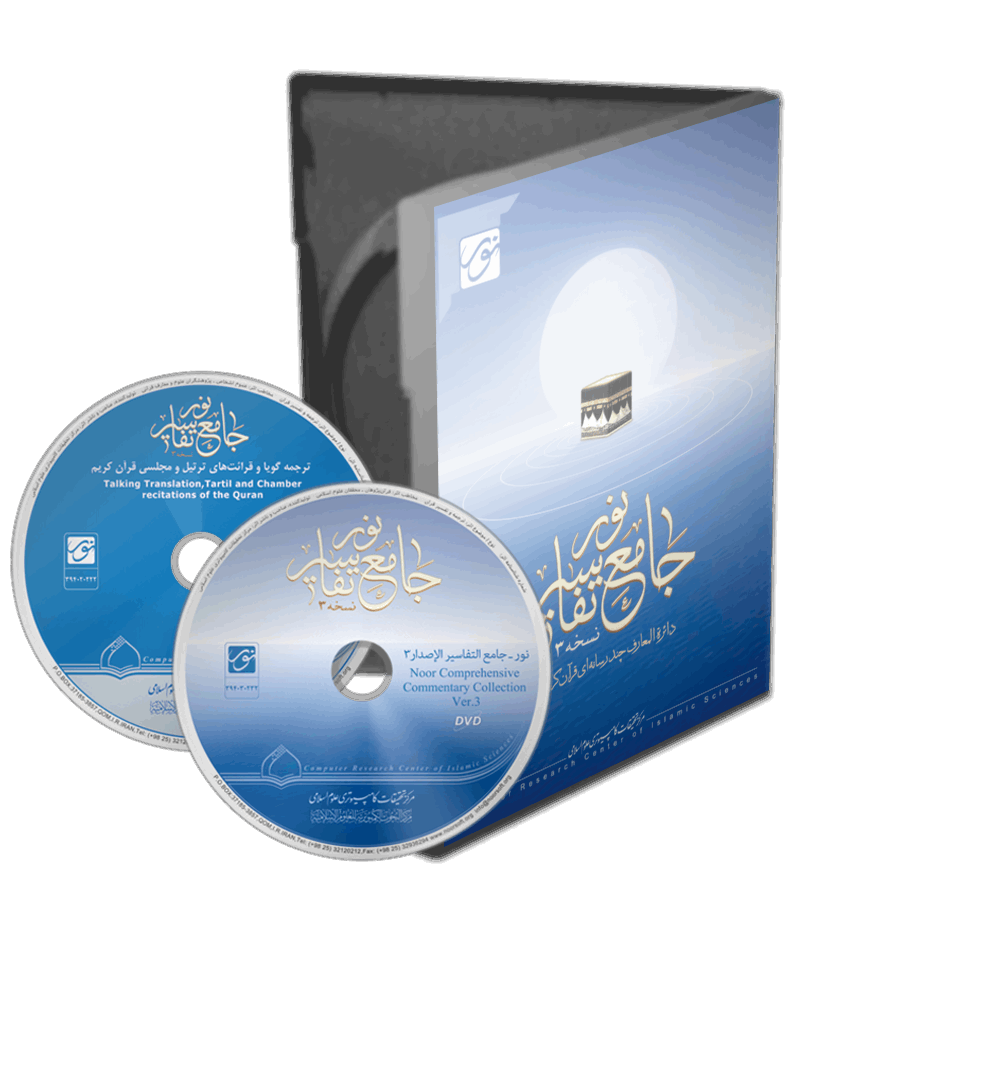 Noor Comprehensive Commentary Collection 3