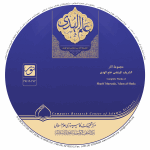 Complete Works of Sayyid Murtada `Alam al-Huda